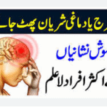 دماغ کی شریان پھٹنا ۔۔۔💯🌹 ٹینشن پیدا کرنے والے کام نہ کریں ز… See more
