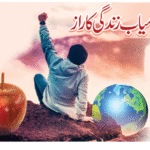 میں نے ایک بار ایک بہت کامیاب خاتون سے ان کی کامیابی کا راز پوچھا۔ وہ مسکرائیں اور مجھ سے کہنے لگیں…… See more