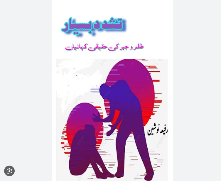 ساری رات فون پر باتیں ، پہلے تجسس کی انتہا ،