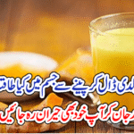 نیم گرم دودھ میں ہلدی ملا کر پینے کے فائدے