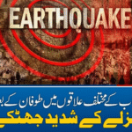 پنجاب کے مختلف علاقوں میں طوفان، آندھی کے بعد  زلزلے کے  شدید جھٹکے