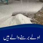 ژالہ باری ہونے والی ہے، شہری احتیاط کریں