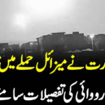 بہاولپور میں بھارت نے میزائل حملے میں مسجد کو نشانہ بنا یا، بزدلانہ کارووائی کی تفصیلات سامنے آگئیں