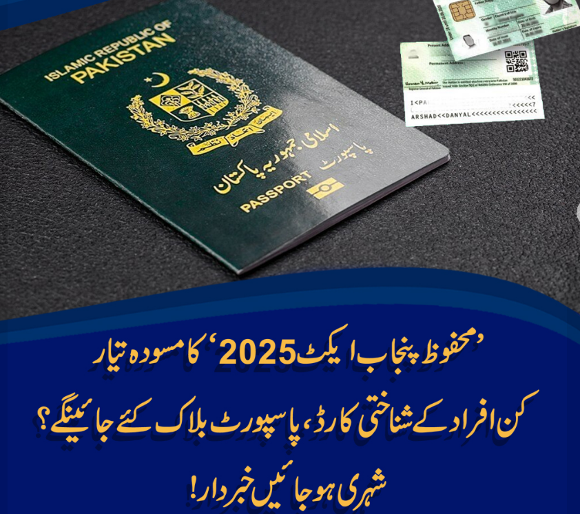 شرپسند عناصر کے گرد گھیرا تنگ، ’محفوظ پنجاب ایکٹ 2025‘ کا مسودہ تیار