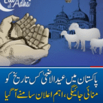 ملک بھرمیں ذوالحج کا چاند نظر نہیں آیا، عیدالاضحٰی 7 جون کو ہوگی