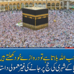 جب اللہ بلاتا ہے تو دروازے خود کھلتے ہیں‘‘ لیبیا کے شہری کی حج پر جا نے کی غیر معمولی داستان