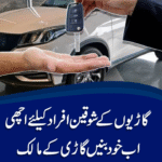 گاڑیوں کے شوقین افراد کے لئے اچھی خبر، اب خود بنیں گاڑی کے مالک